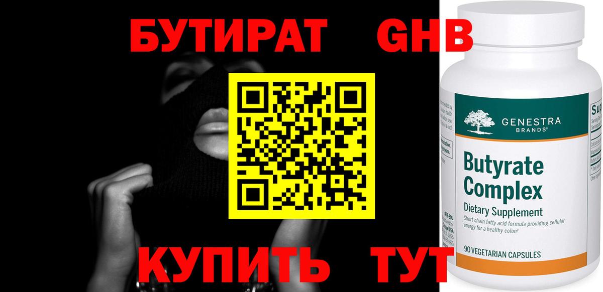 Бутират  БУТИРАТ буратино  Вход с VPN  Москва 