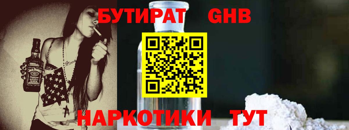 БУТИРАТ BDO 33% Москва