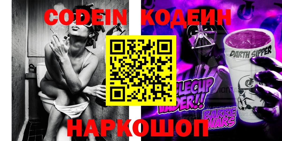 Москва  Codein Purple Drank  Вход с VPN 