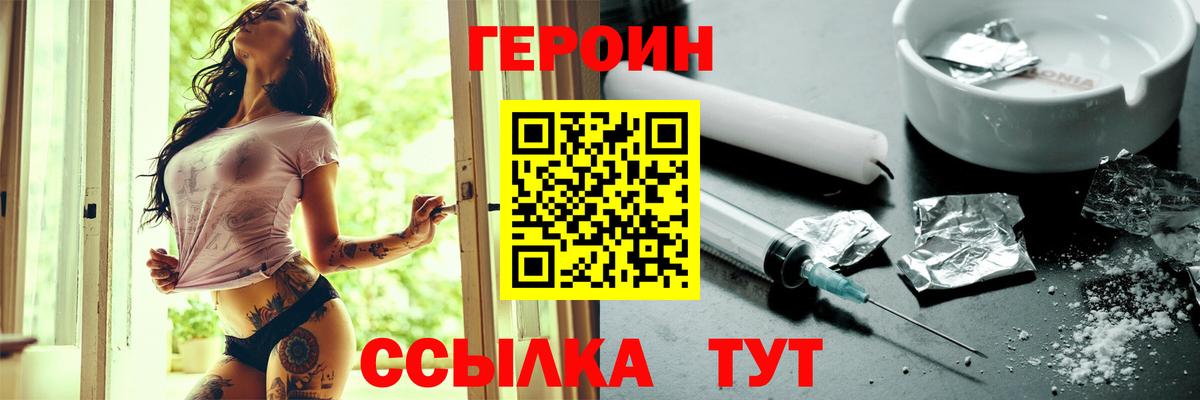 Героин VHQ Москва