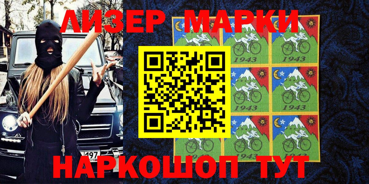 Наркотические марки 1500мкг Москва