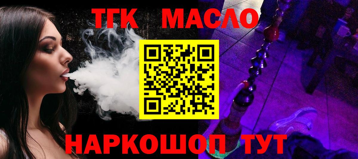 ТГК жижа  ТГК гашишное масло  Вход с VPN  купить наркотики цена  Москва 